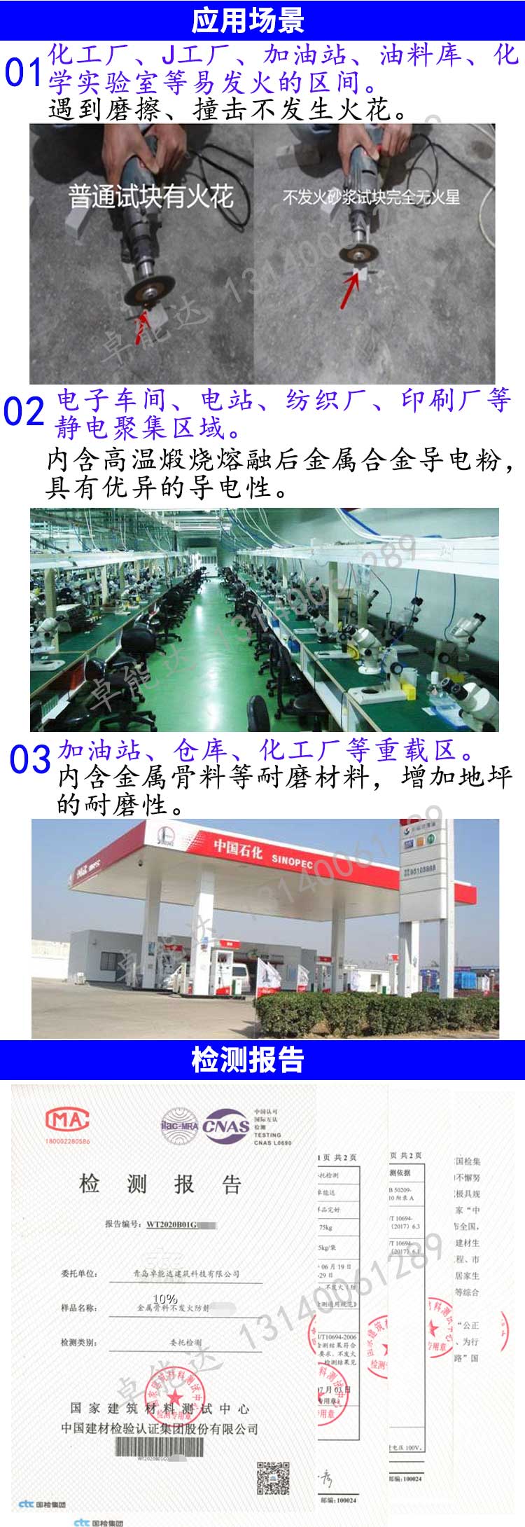 卓能達金屬骨料不發(fā)火防靜電砂漿應(yīng)用-22.jpg