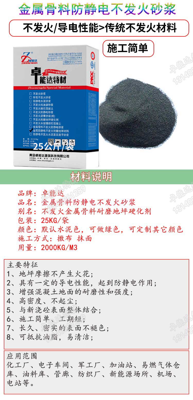 卓能達金屬骨料不發(fā)火防靜電砂漿說明-2.jpg