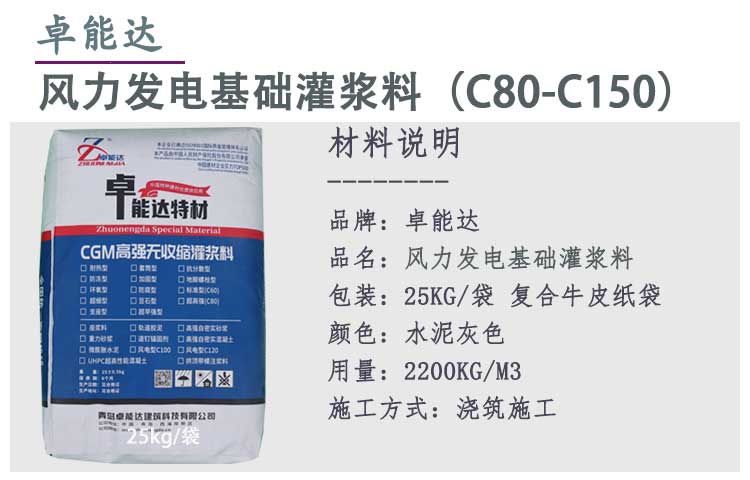 風力發(fā)電基礎灌漿料詳情1.jpg 風力發(fā)電基礎灌漿料詳情1.jpg