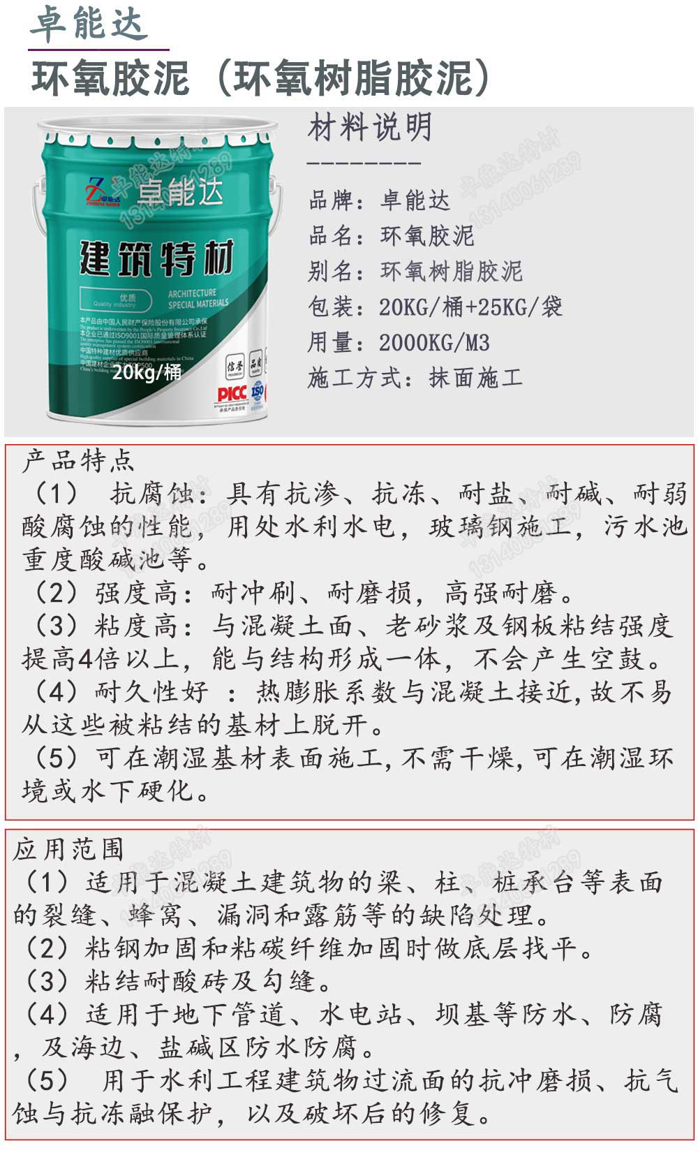 環(huán)氧膠泥詳情1-2.jpg 環(huán)氧膠泥詳情1-2.jpg