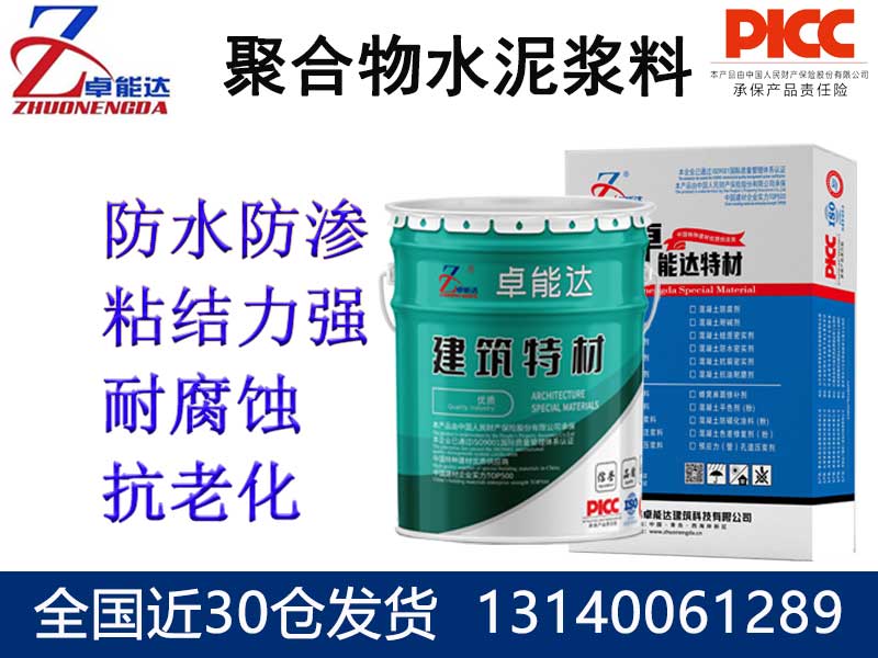 聚合物水泥漿料